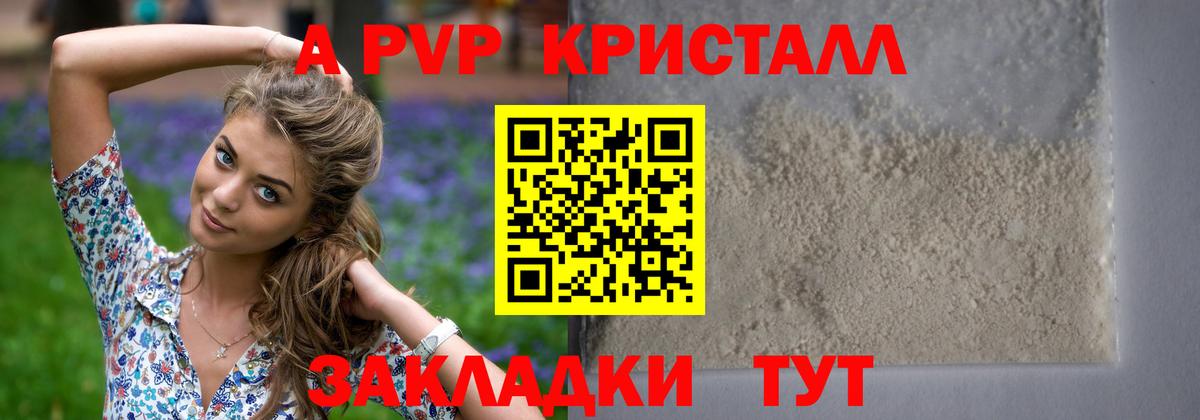Саяногорск  APVP VHQ  Alpha PVP крисы CK  Вход с VPN  Альфа ПВП  A PVP крисы CK 