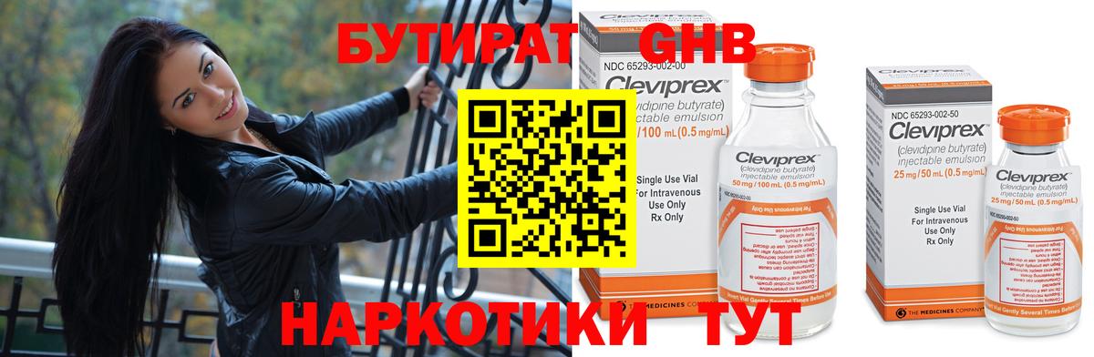Саяногорск  Бутират оксибутират  Вход с VPN 