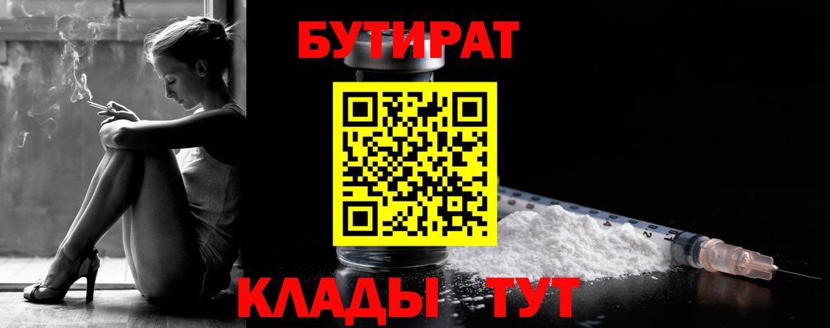Бутират буратино Саяногорск
