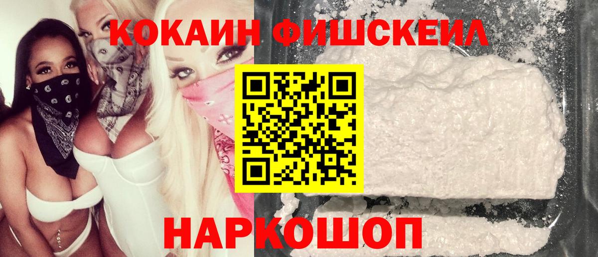 COCAIN 99%  Cocaine FishScale  Саяногорск  Cocaine  Вход с VPN 