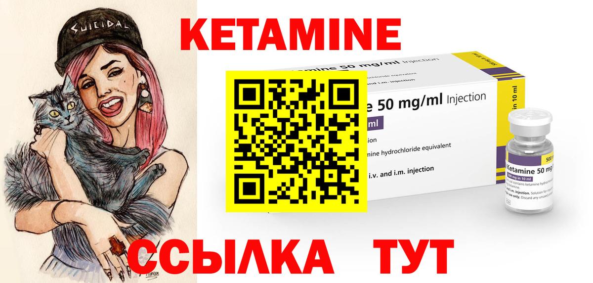 Саяногорск  Кетамин VHQ  Вход с VPN 