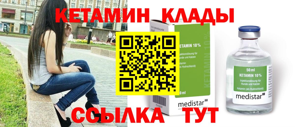 Кетамин ketamine Саяногорск