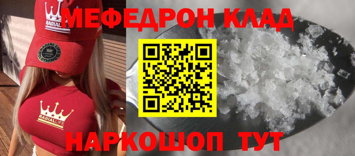 Мефедрон кристаллы Саяногорск