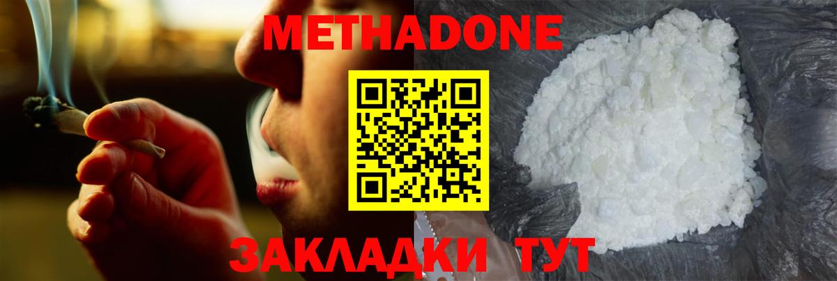 МЕТАДОН кристалл  Вход с VPN  Саяногорск  МЕТАДОН methadone 