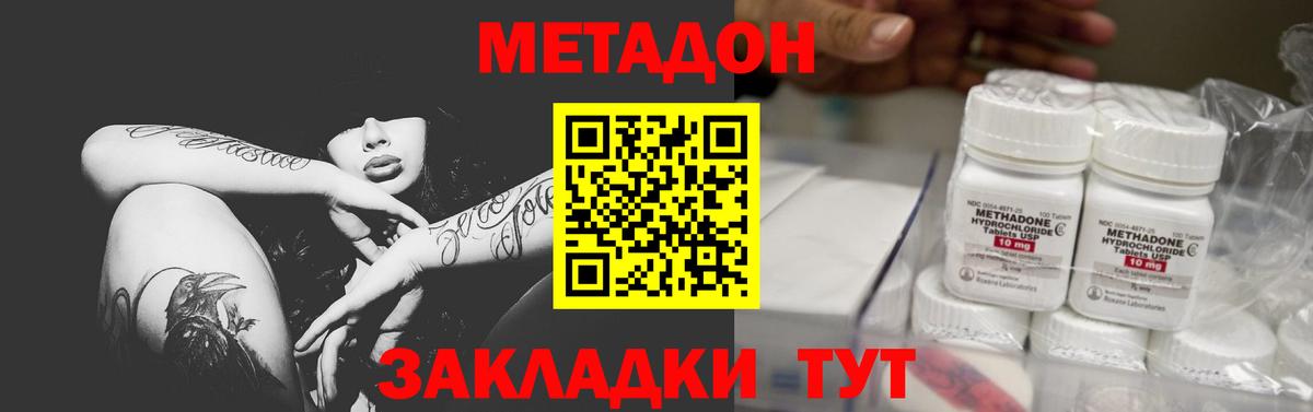 МЕТАДОН VHQ Саяногорск